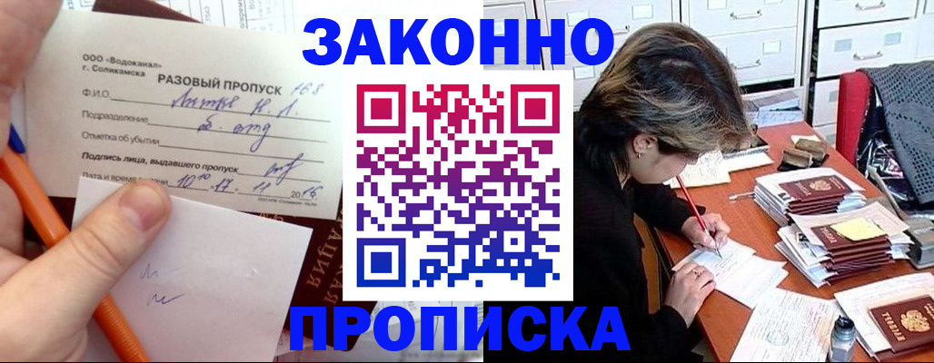 прописка для работы в Кусе