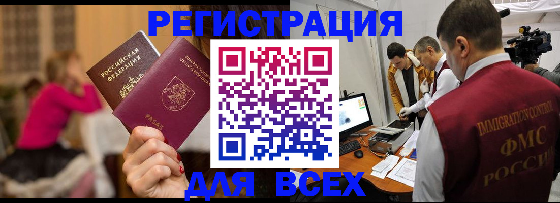 прописка законно в Кусе