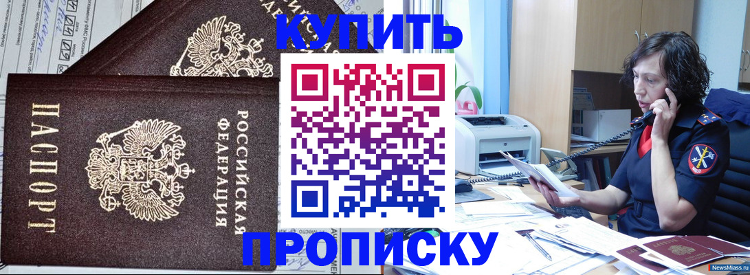 временная прописка в Кусе
